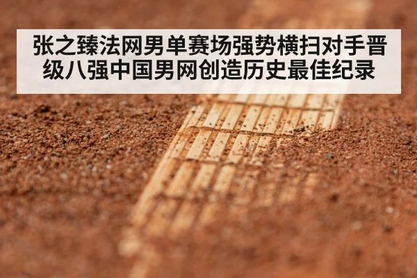 red clay court