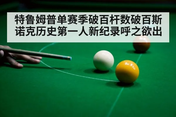 snooker century break
