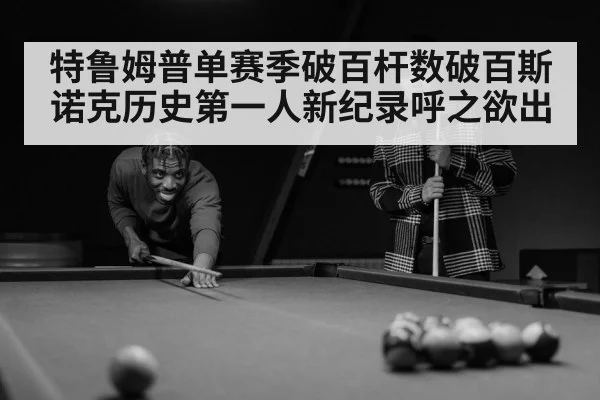snooker player celebrating